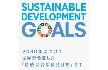 SDGsへの取り組み