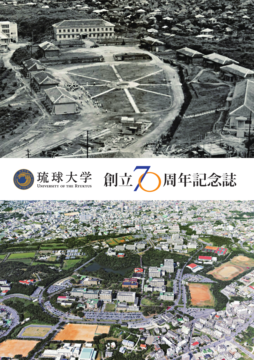 沖社協三十年のあゆみ―沖社協創立三十周年記念誌 (1981年