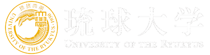 2022 琉球大学案内