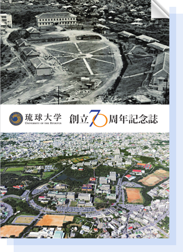 創立70周年記念誌 表紙