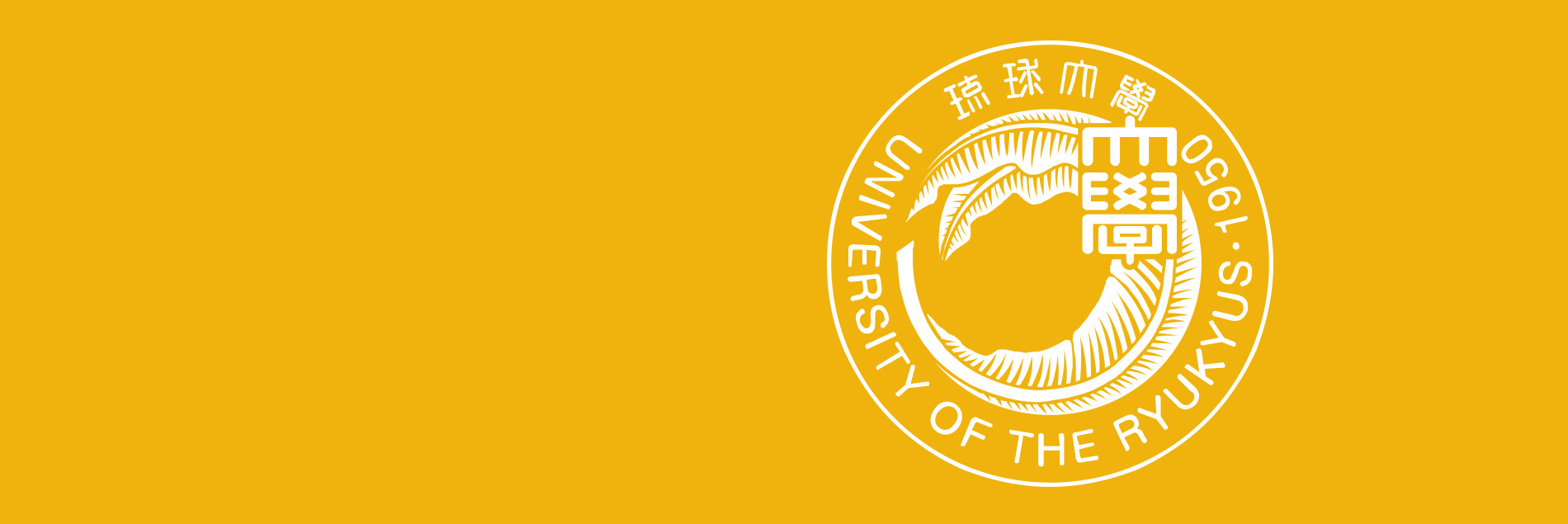 令和3年度前期分授業料の口座振替 引落 について 琉球大学 令和3年度前期分授業料の口座振替 引落 について 琉球大学