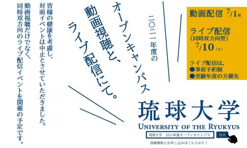 入試情報 琉球大学