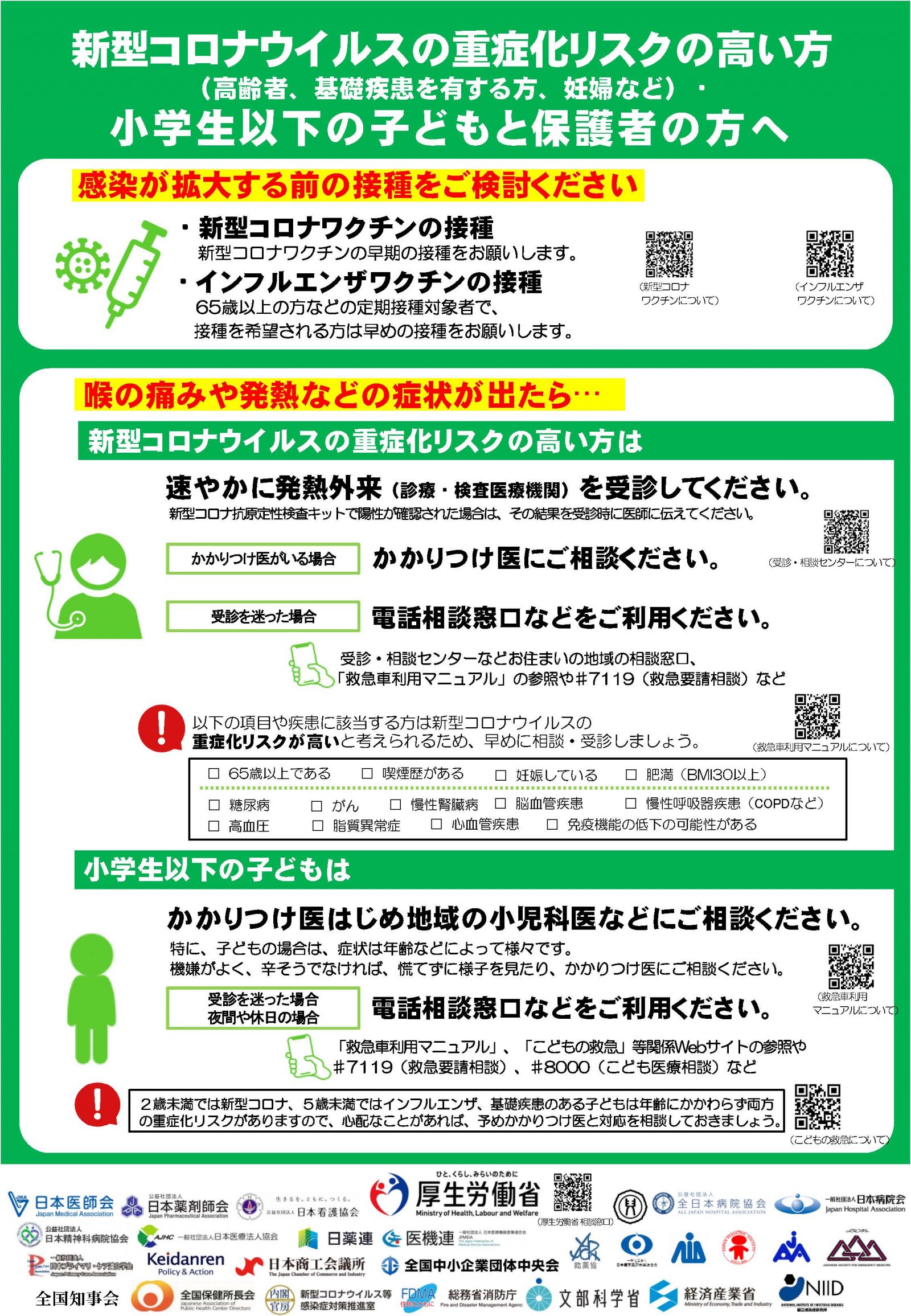新型コロナウイルス感染症と季節性インフルエンザの同時流行に備えたリーフレットについて 琉球大学