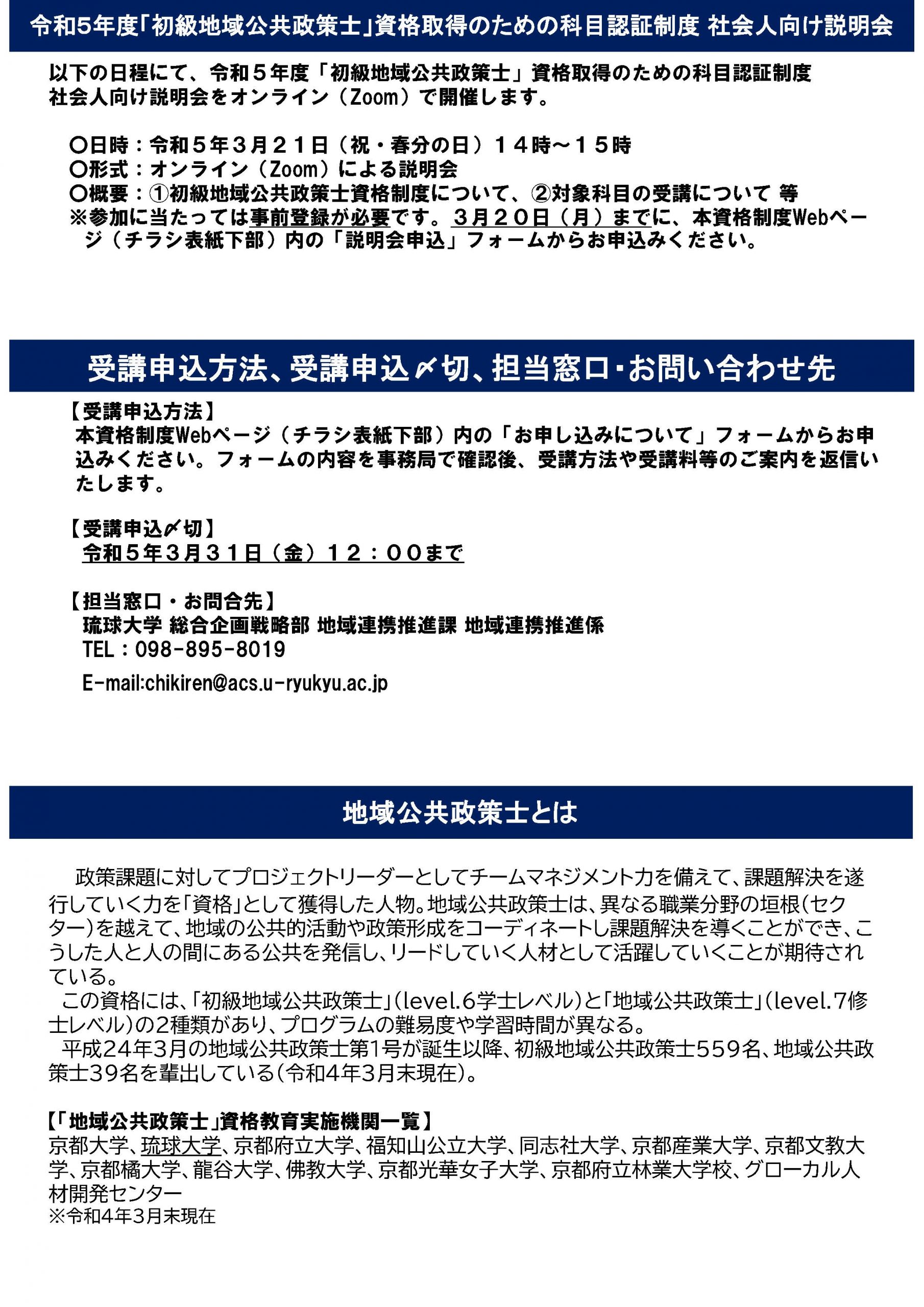 令和5年度「初級地域公共政策士」資格取得のための科目認証制度を開講 琉球大学