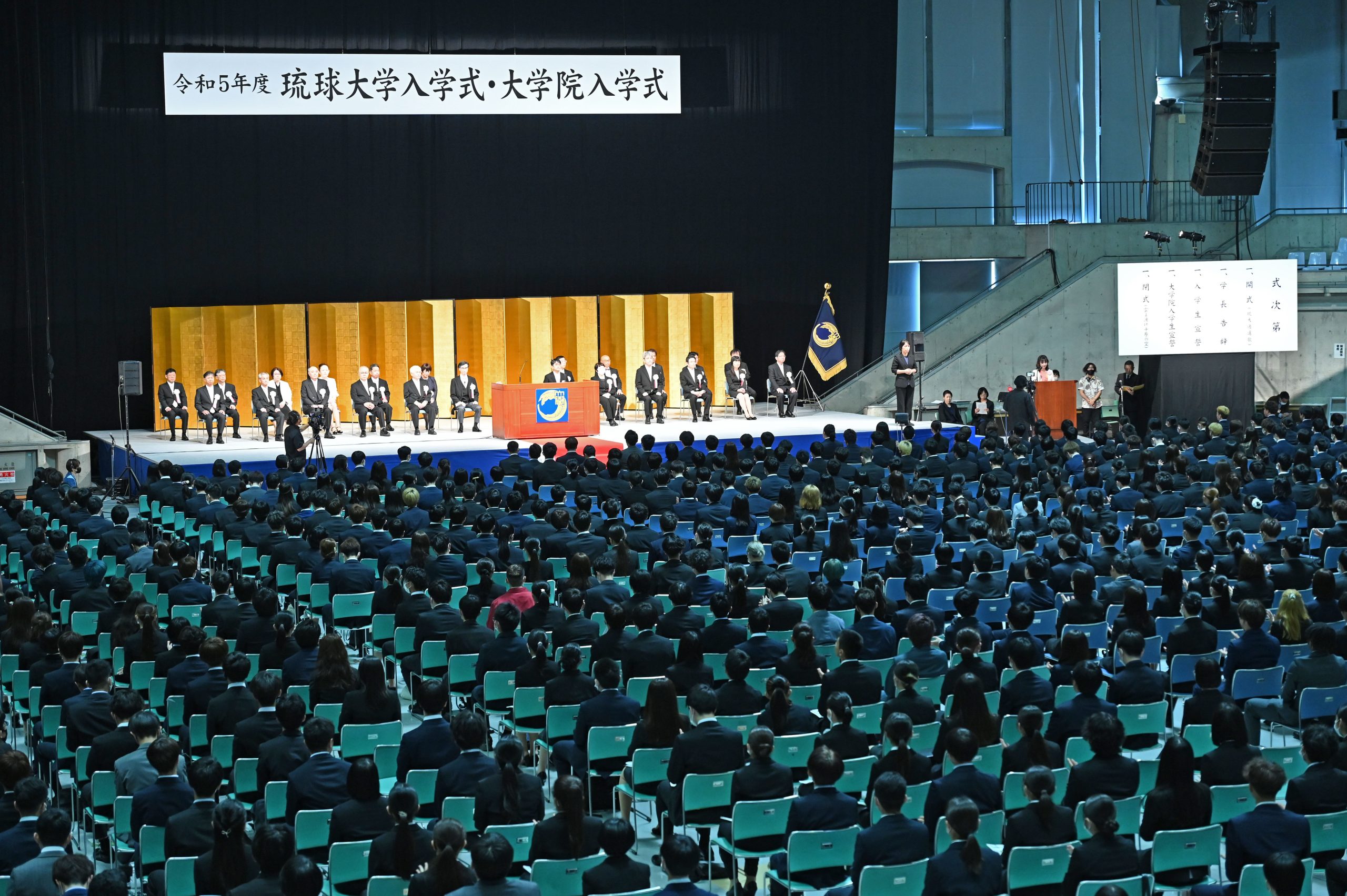 令和5年度 琉球大学入学式・大学院入学式を挙行 | 琉球大学