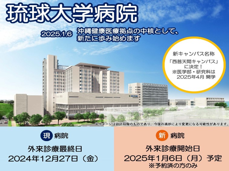 琉球大学病院