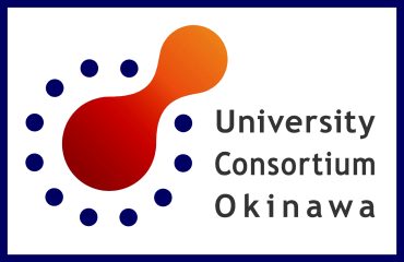 大学コンソーシアム沖縄