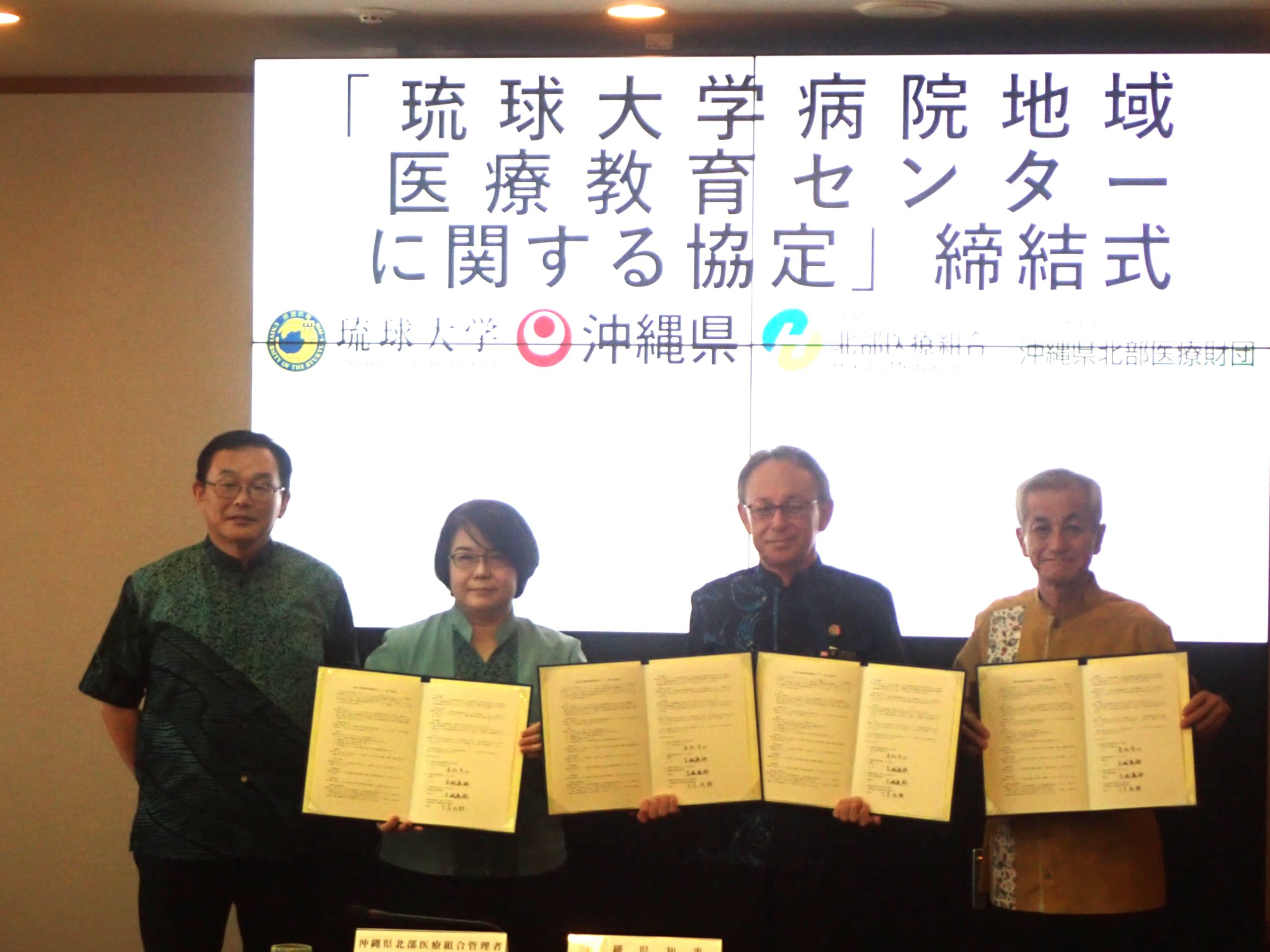 琉球大学病院地域医療教育センターに関する協定を締結しました | 琉球大学