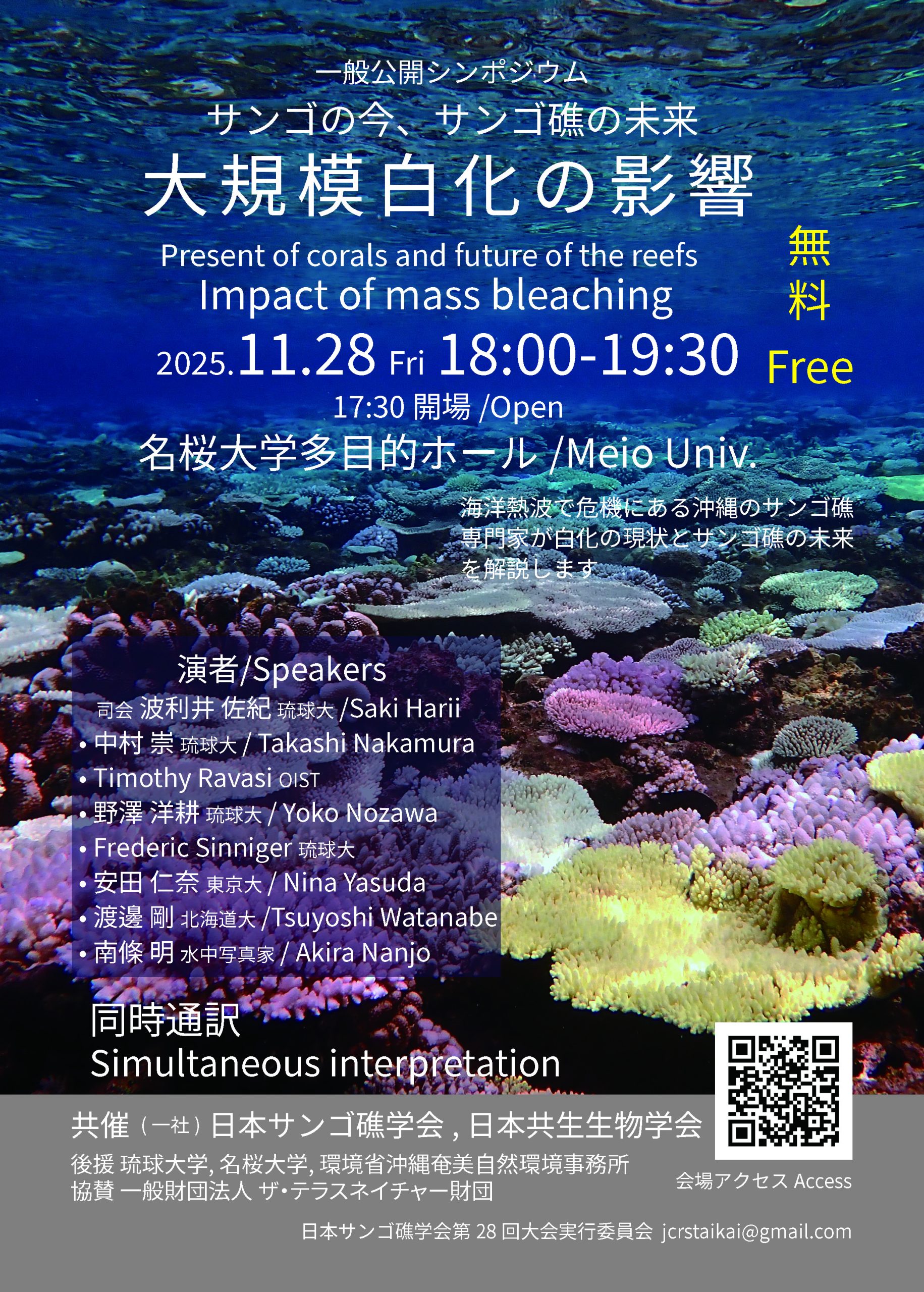 サンゴの今、サンゴ礁の未来大規模白化の影響」を開催します | 琉球大学