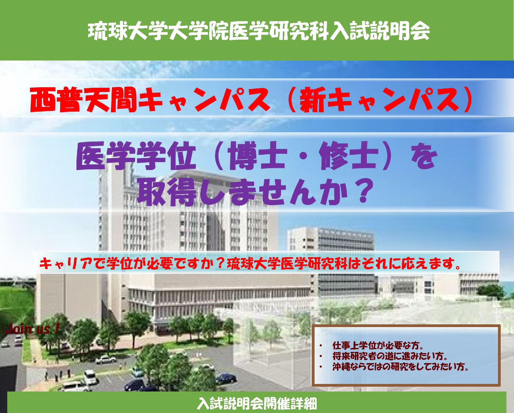 琉球大学 大学院医学研究科 入試説明会（令和7年12月実施） | 琉球大学