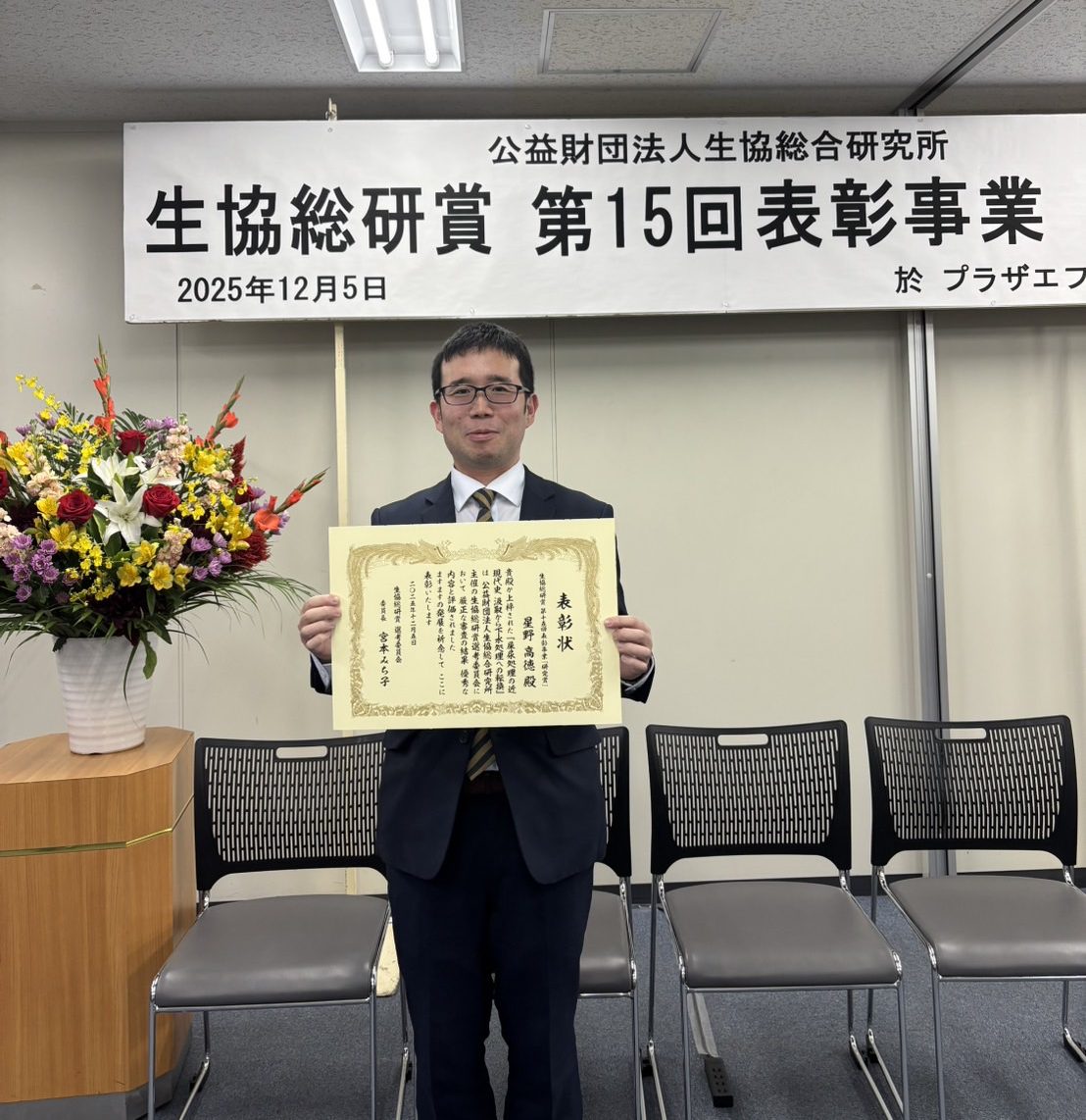 銀杯 純銀 岩手県教育表彰 144g 国際地域創造学部の星野高徳教授が生協総研賞第15回表彰事業「研究賞