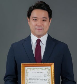 国際地域創造学部の李建儒准教授がアジア研究奨励賞を受賞しました
