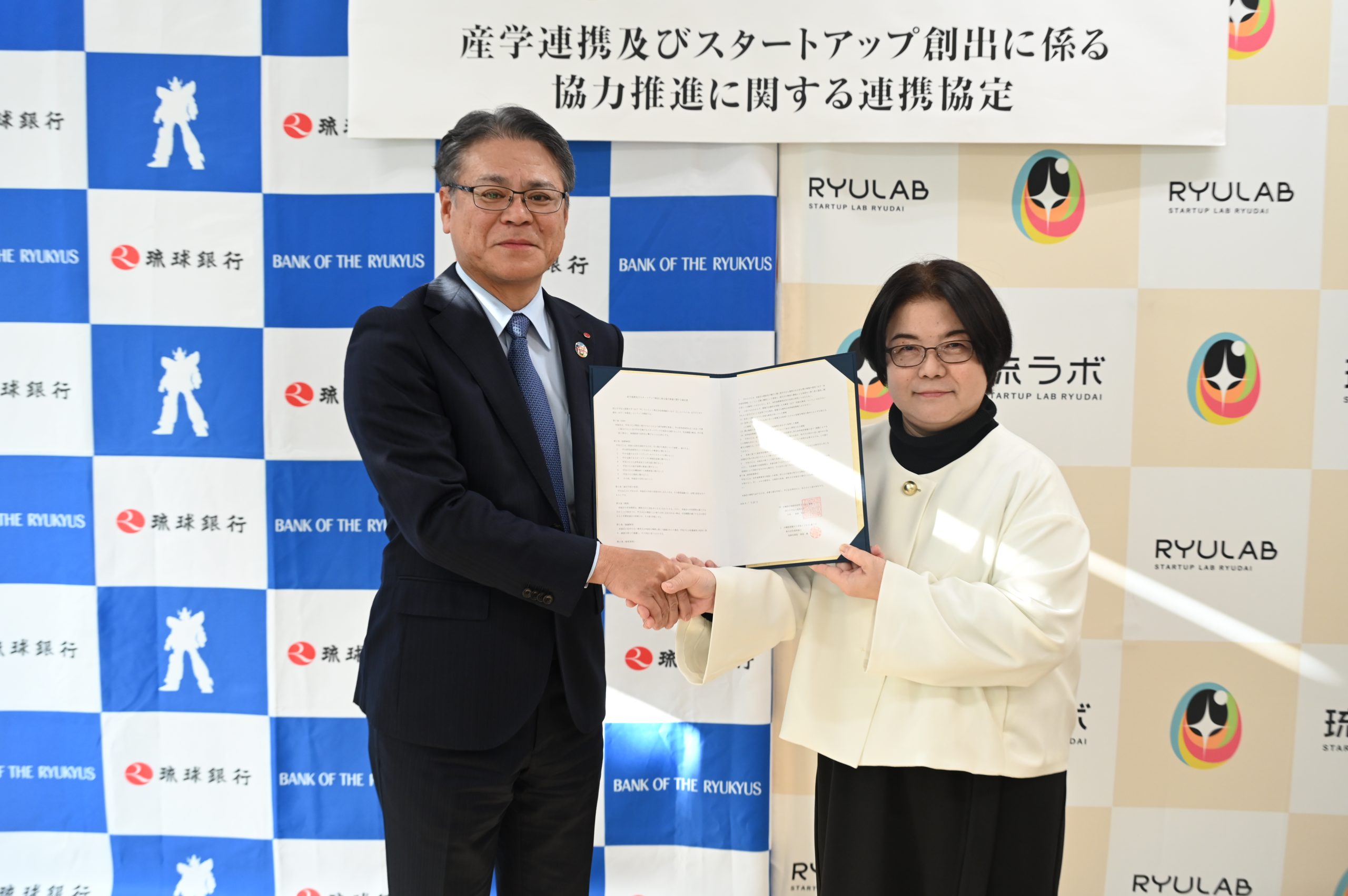 琉球大学と株式会社琉球銀行との産学連携及びスタートアップ創出に係る