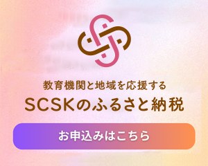 大学応援ふるさと納税